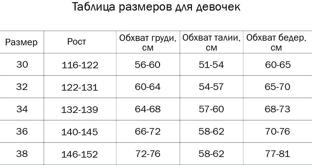 Таблица размеров