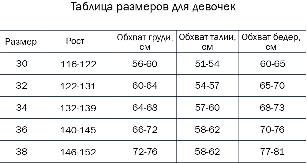 Таблица размеров